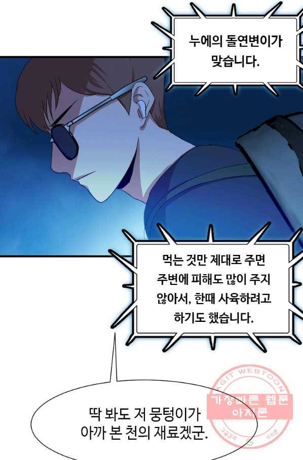 다른 세계에서 주워왔습니다 99화 58
