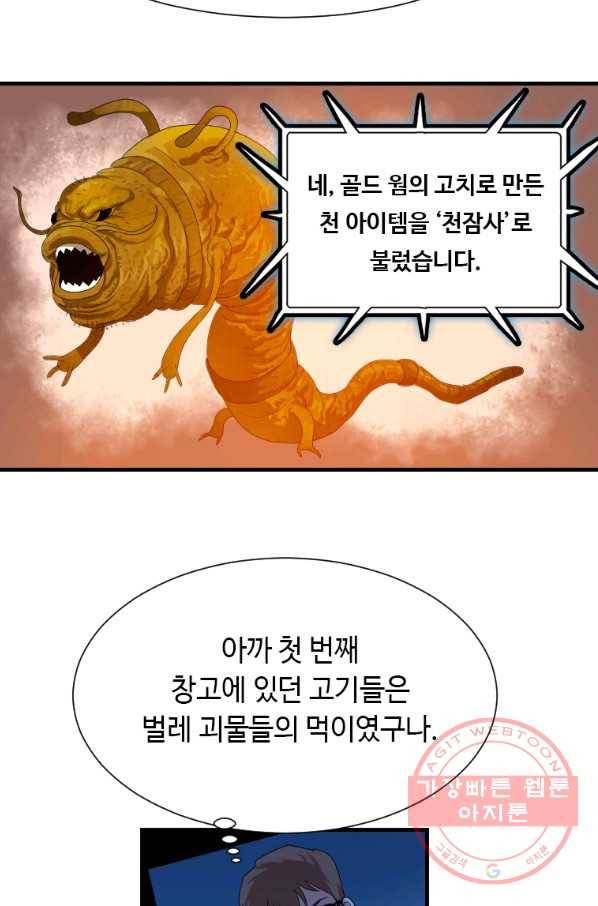 다른 세계에서 주워왔습니다 99화 59