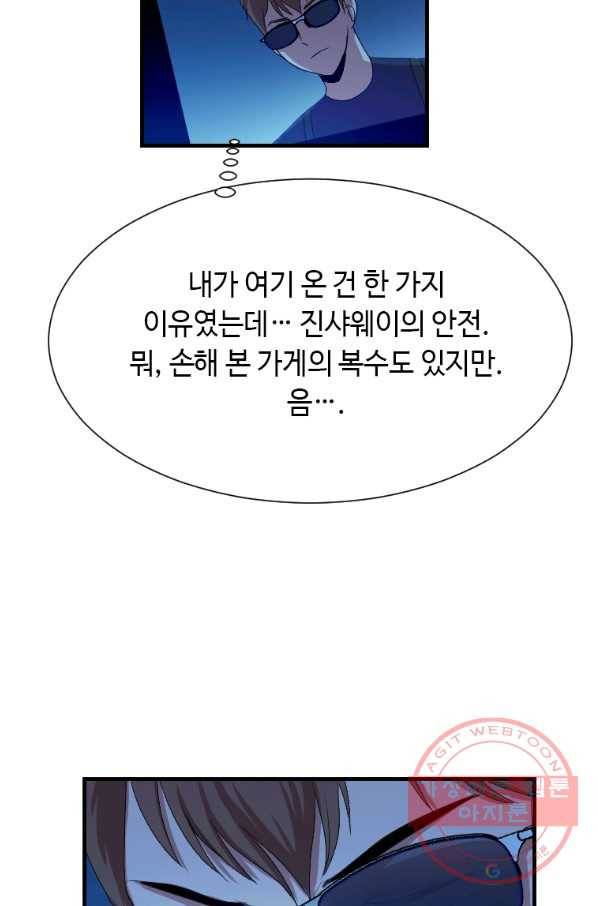 다른 세계에서 주워왔습니다 99화 60