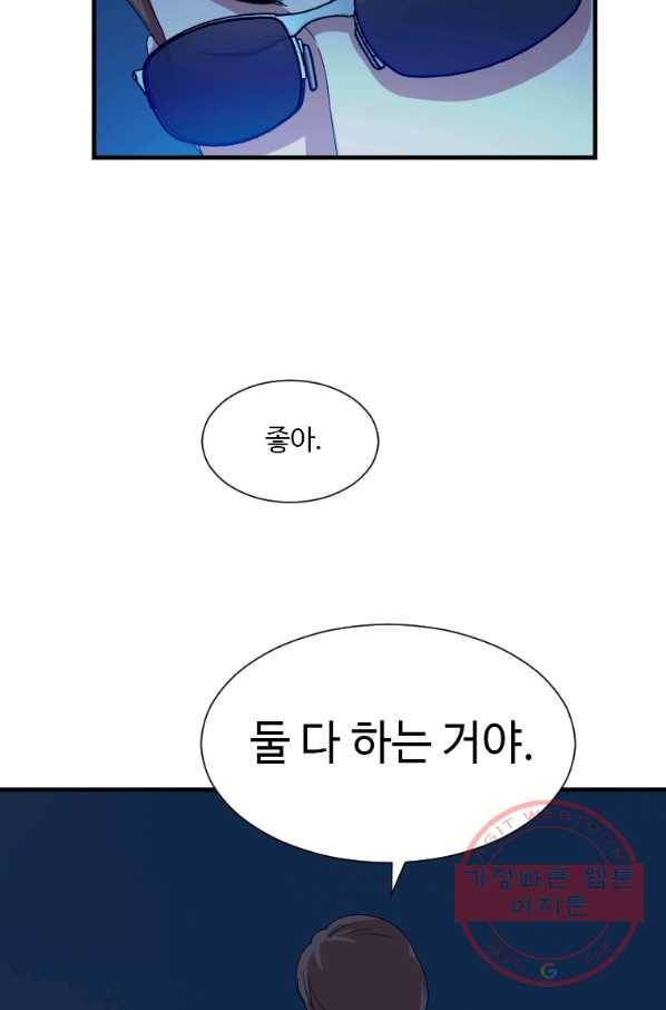 다른 세계에서 주워왔습니다 99화 61