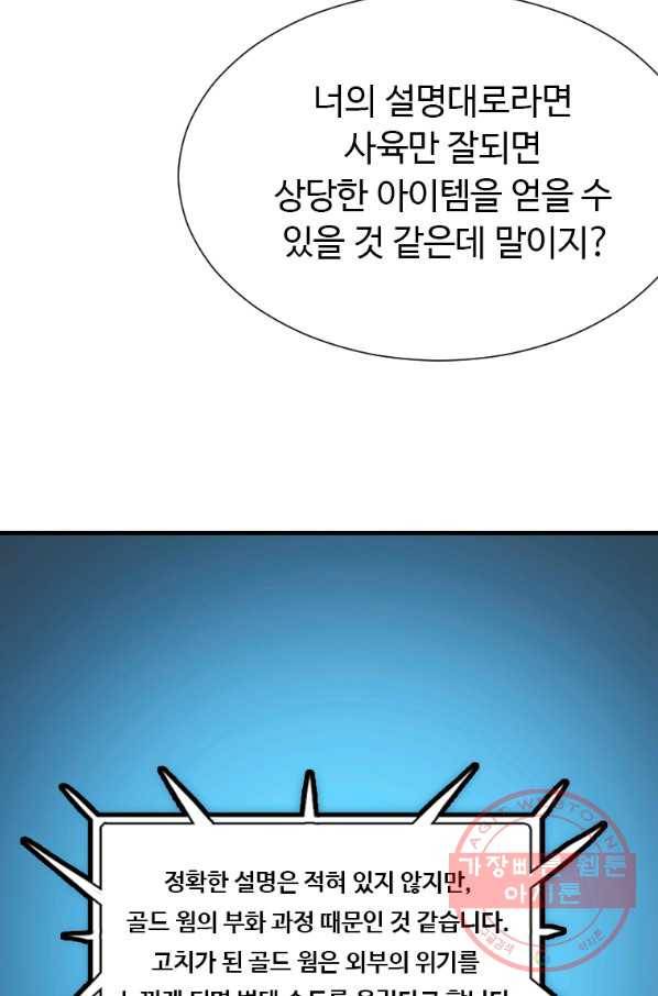 다른 세계에서 주워왔습니다 99화 64