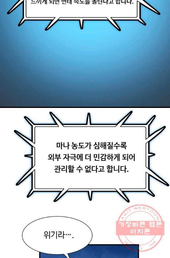 다른 세계에서 주워왔습니다 99화 65