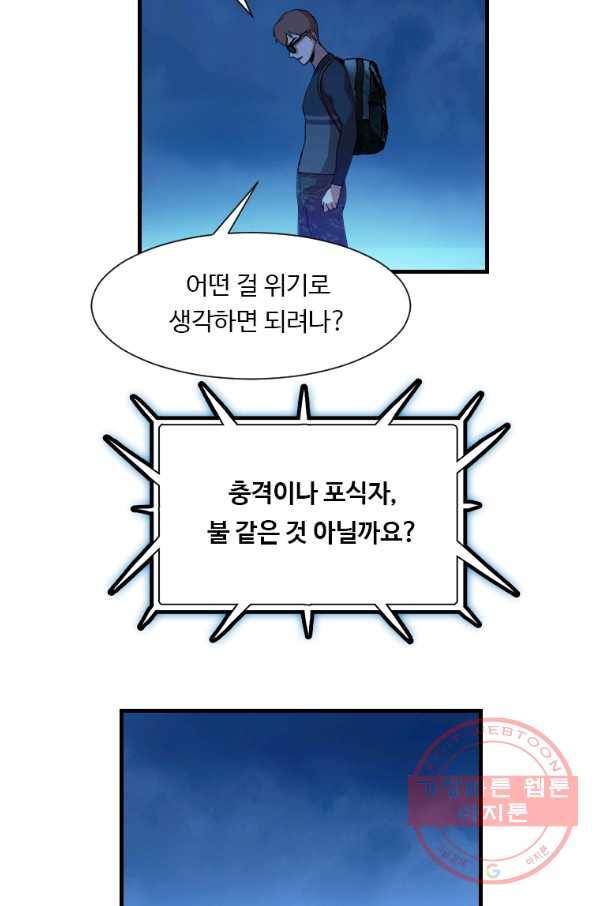 다른 세계에서 주워왔습니다 99화 66