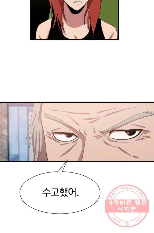 다른 세계에서 주워왔습니다 99화 70