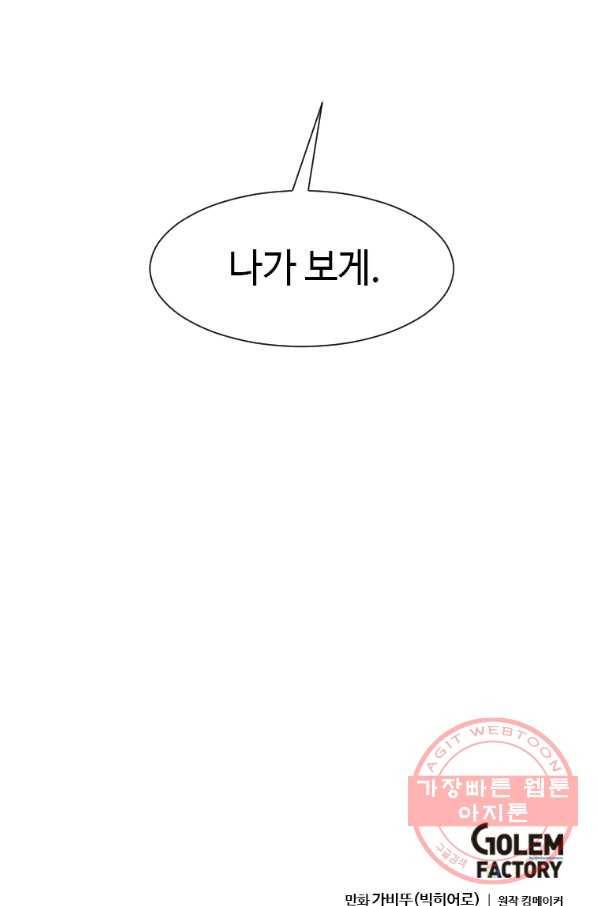 다른 세계에서 주워왔습니다 99화 71