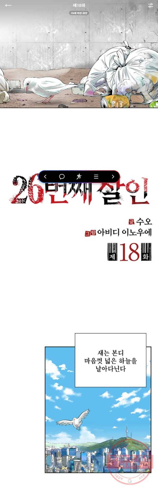 26번째 살인 제18화 1