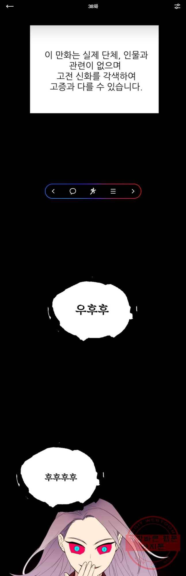 백로식당 38화 1