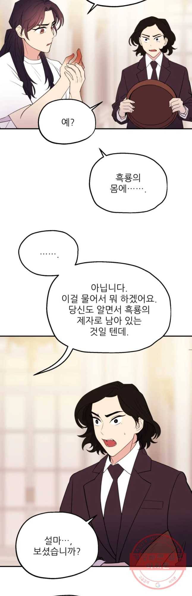 백로식당 38화 6