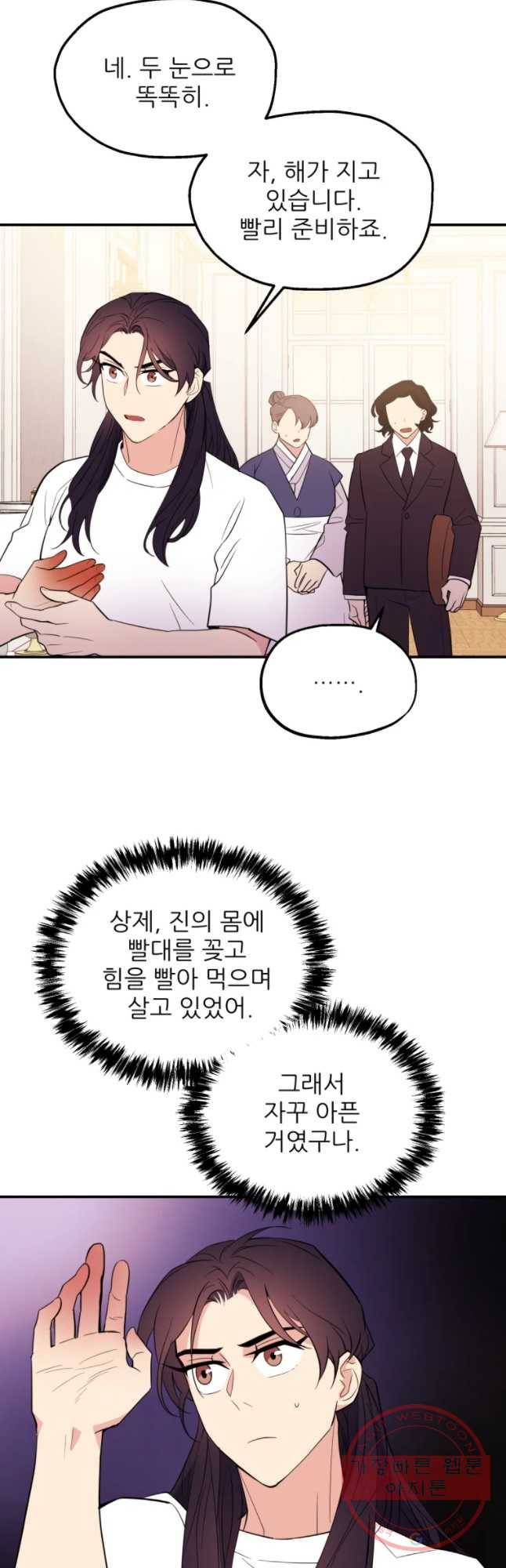백로식당 38화 7