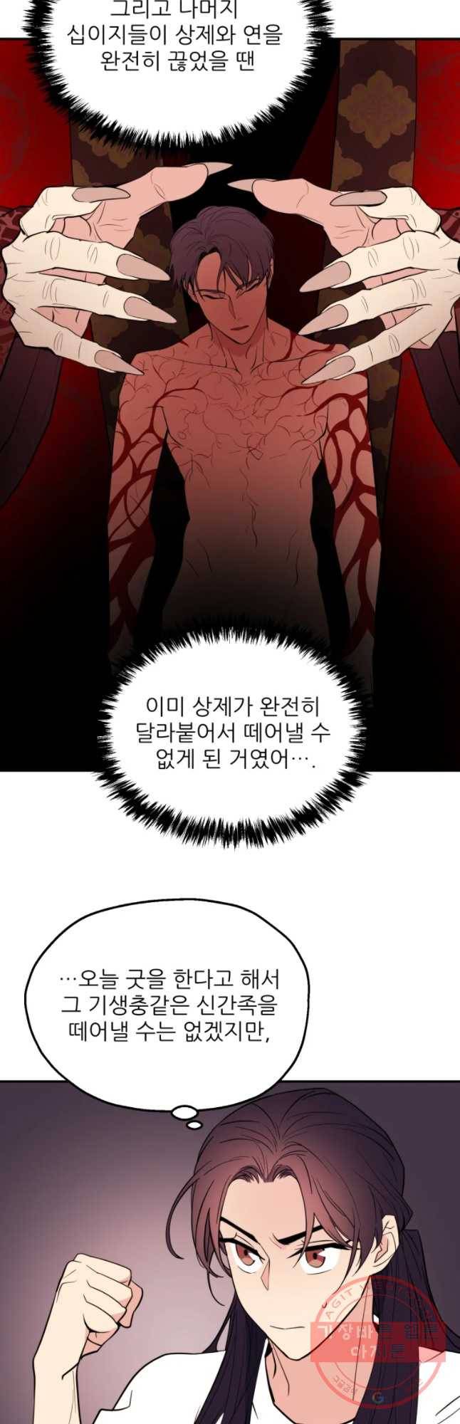 백로식당 38화 9