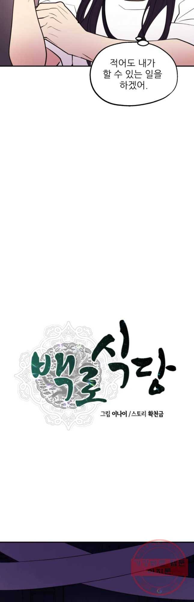 백로식당 38화 10