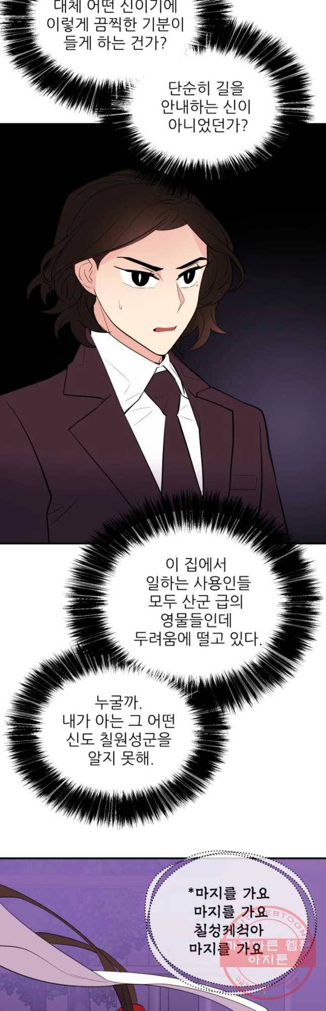 백로식당 38화 18