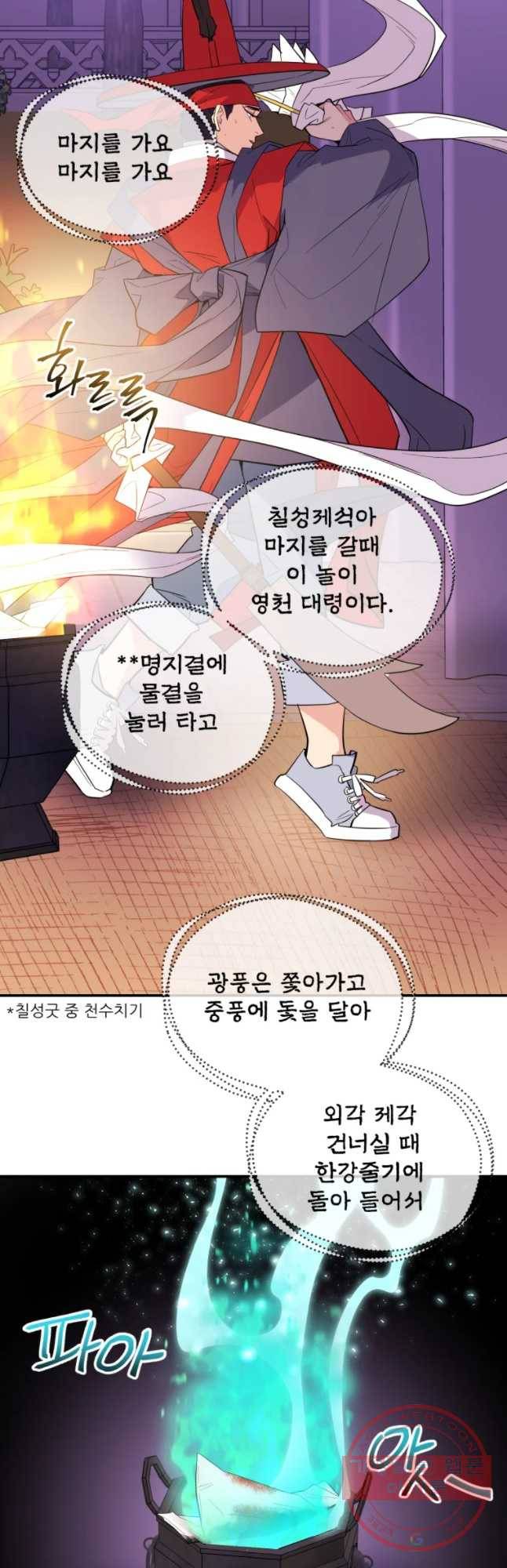 백로식당 38화 19