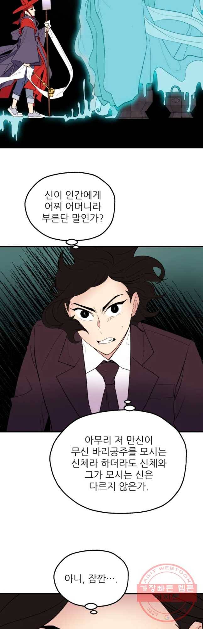 백로식당 38화 28