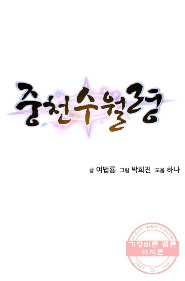 중천수월령 46화 5