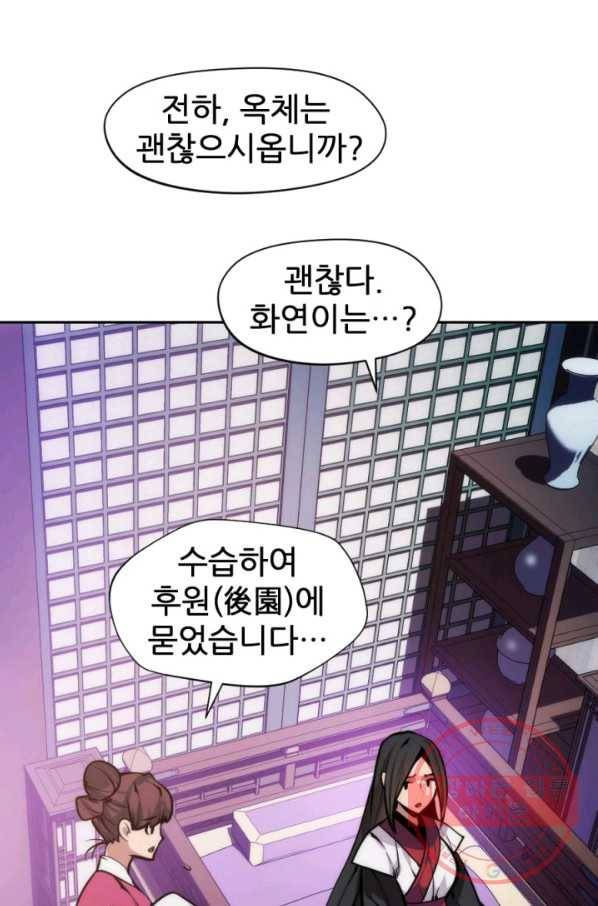 중천수월령 46화 6