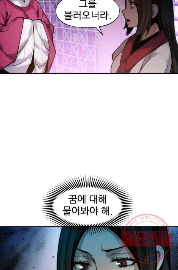 중천수월령 46화 9