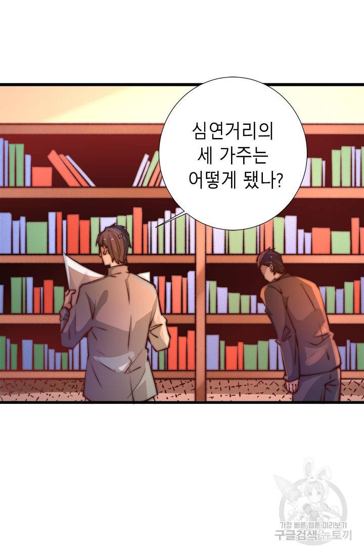 만능왕 264화 2