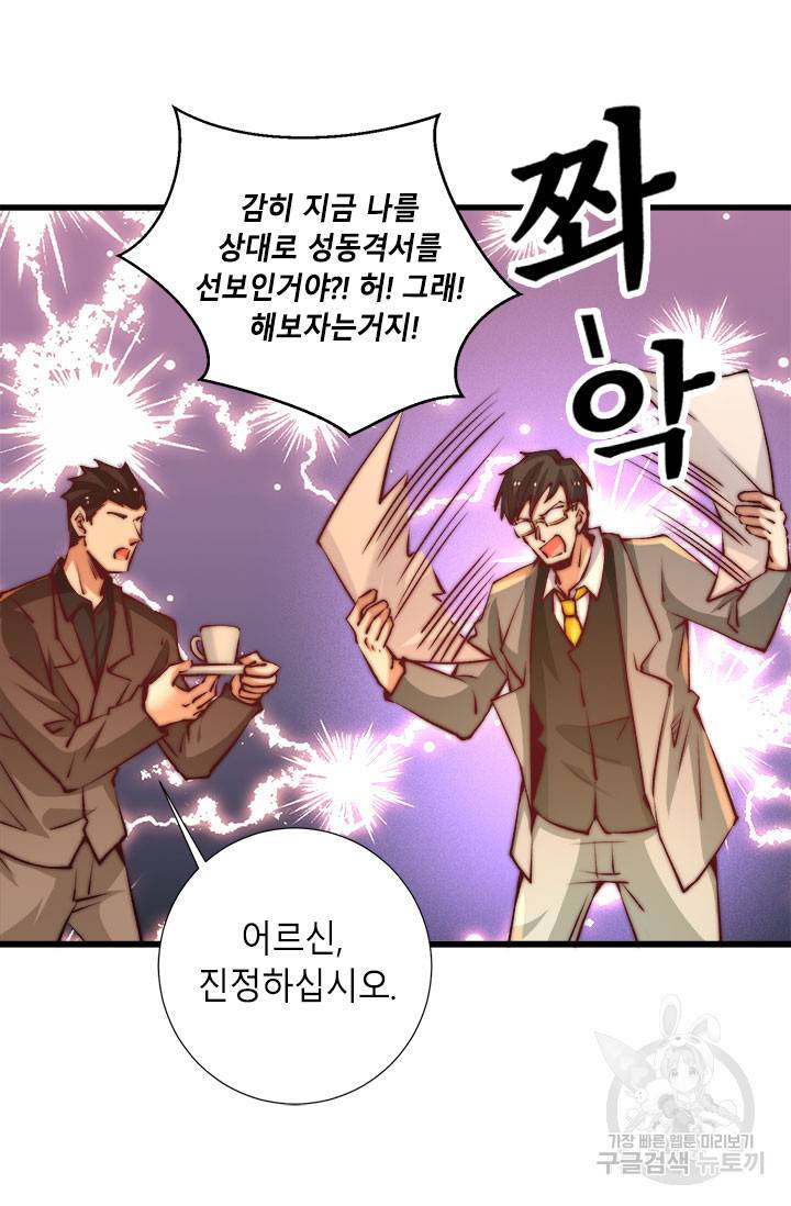만능왕 264화 7