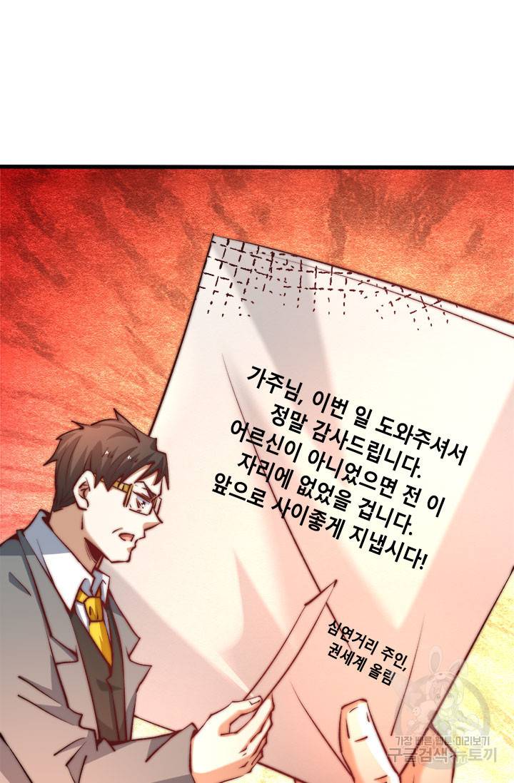 만능왕 264화 11