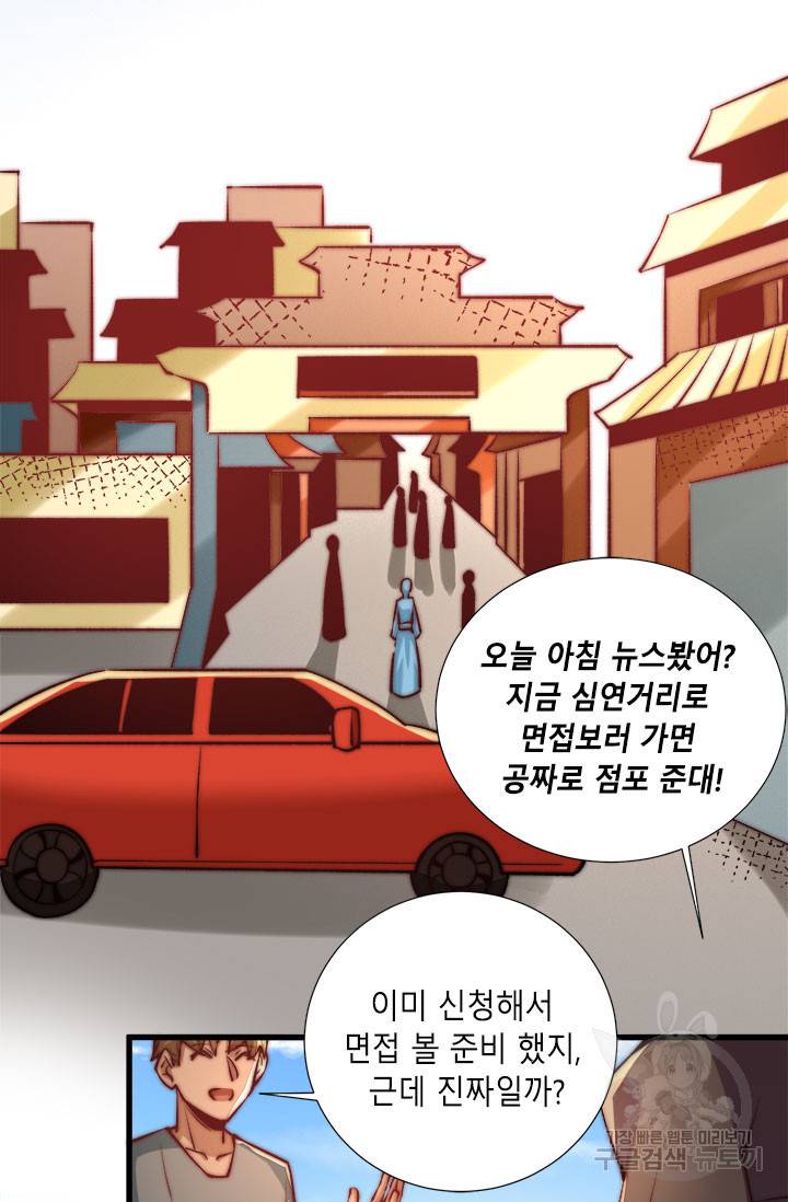 만능왕 264화 17