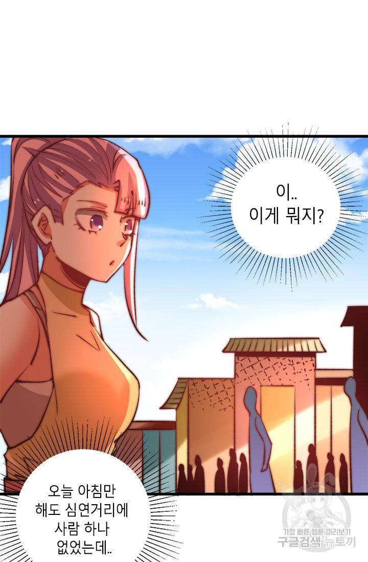 만능왕 264화 20