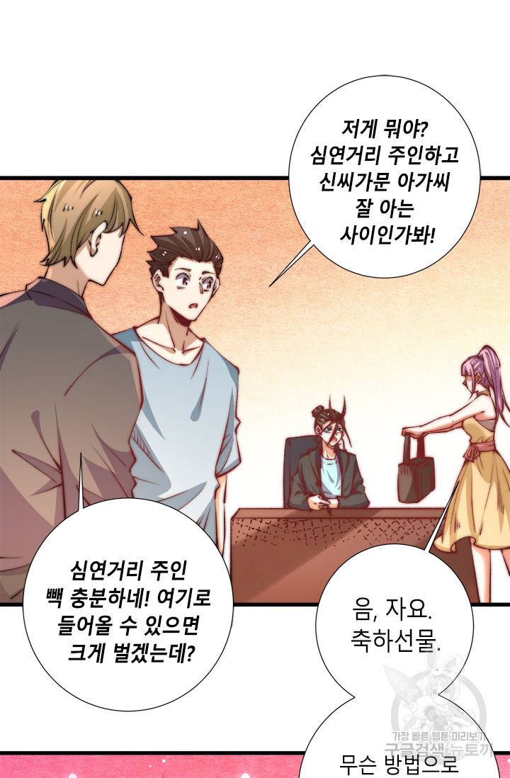 만능왕 264화 23