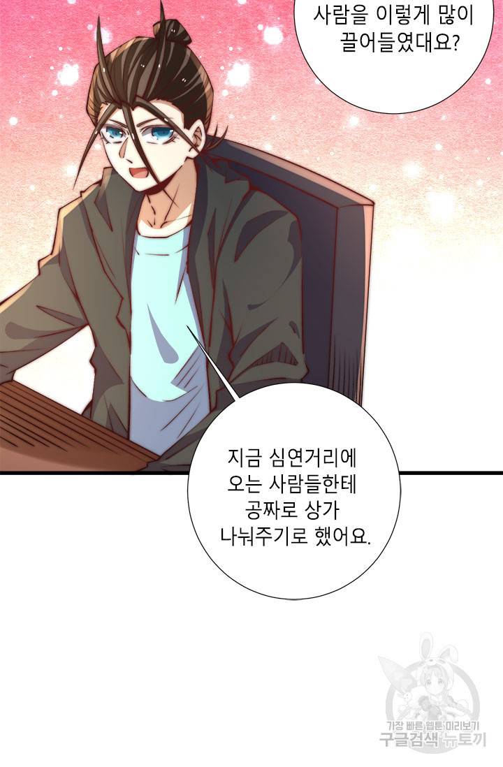 만능왕 264화 24