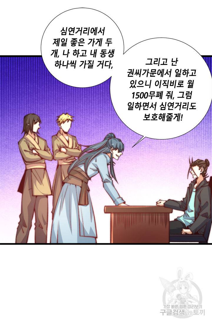 만능왕 264화 31