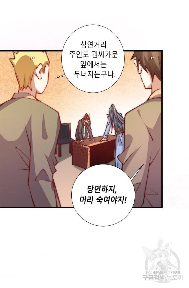 만능왕 264화 33