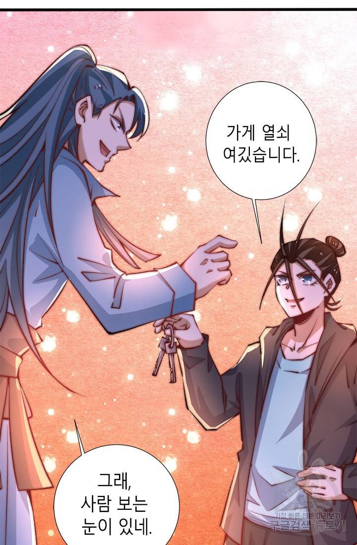 만능왕 264화 34