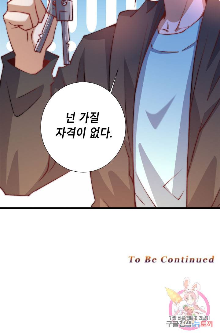 만능왕 264화 38
