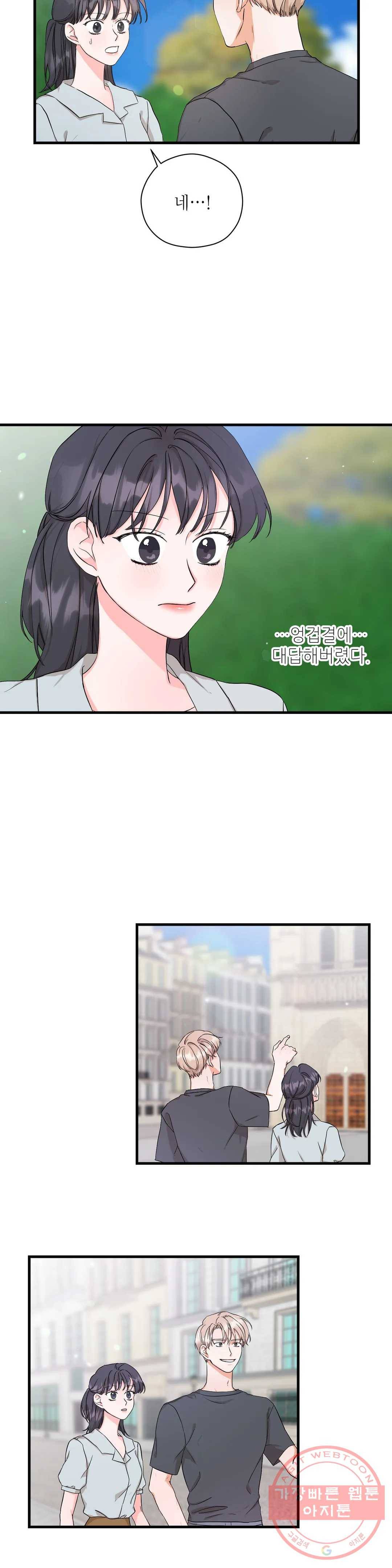 여행 단편선_바캉섹스 [근당-콘] 혼자 설 수 있어요- 2화 3