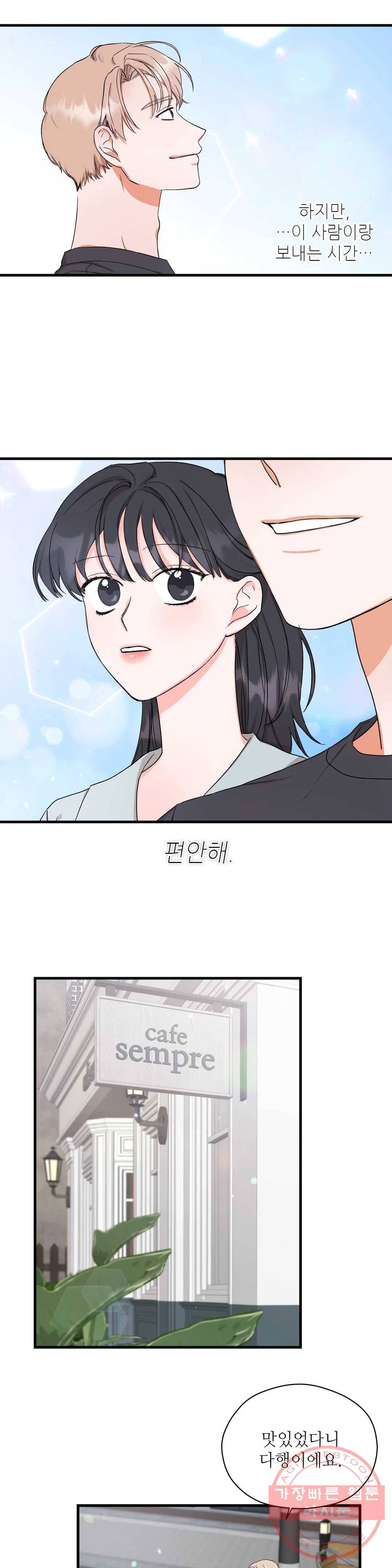 여행 단편선_바캉섹스 [근당-콘] 혼자 설 수 있어요- 2화 4