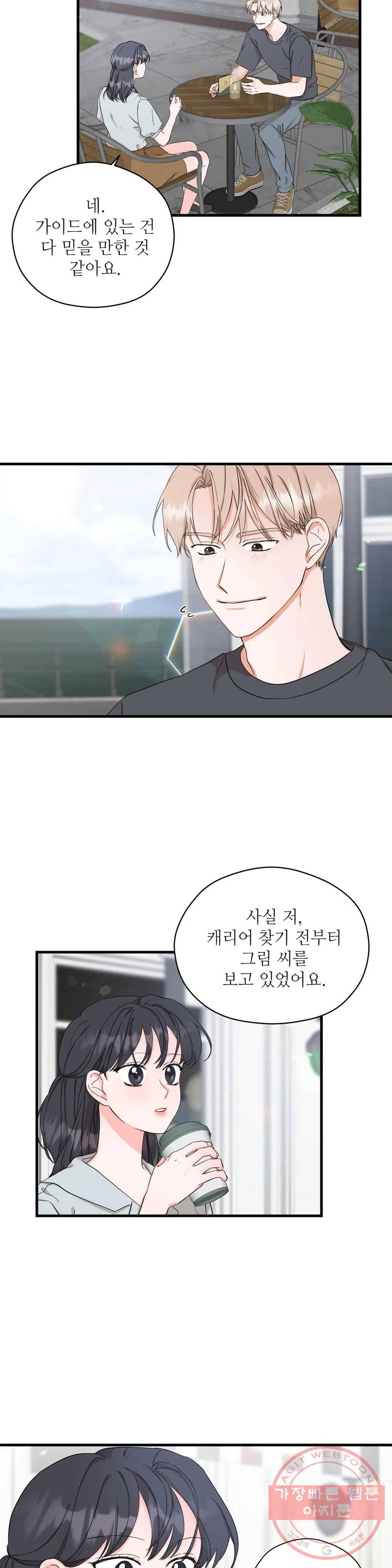 여행 단편선_바캉섹스 [근당-콘] 혼자 설 수 있어요- 2화 5