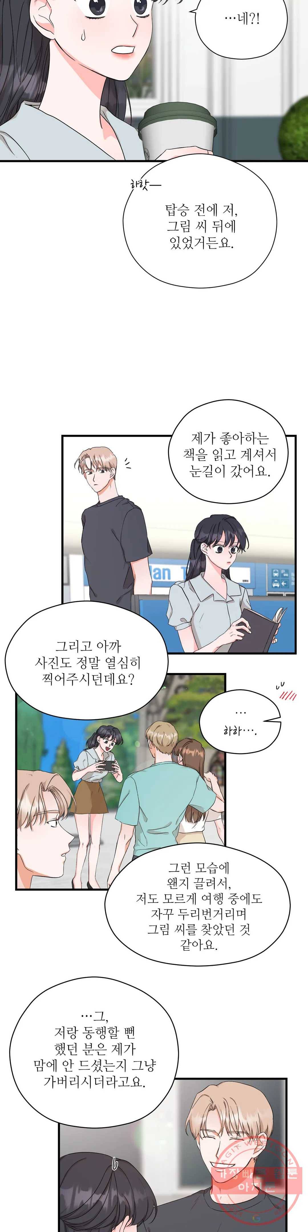 여행 단편선_바캉섹스 [근당-콘] 혼자 설 수 있어요- 2화 6