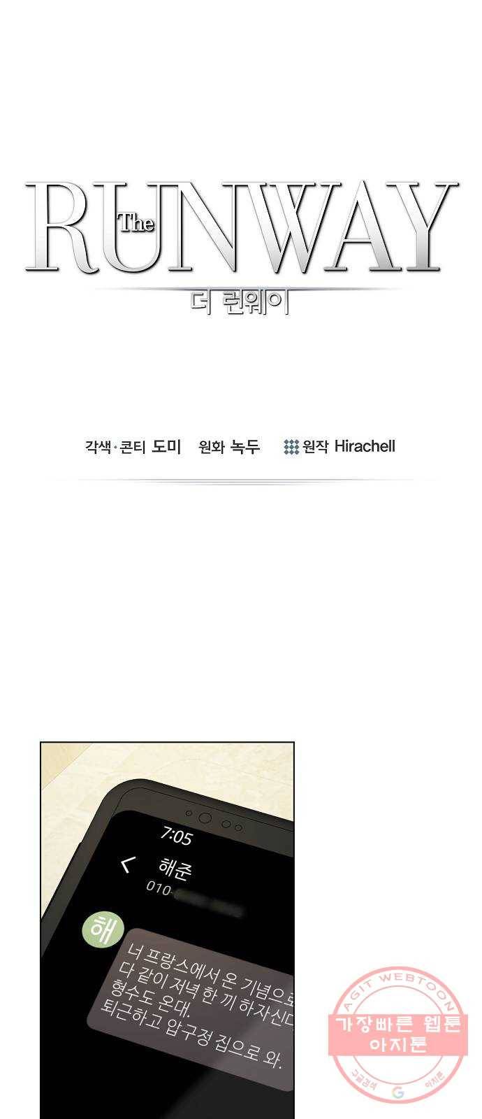 THE 런웨이 18화 1