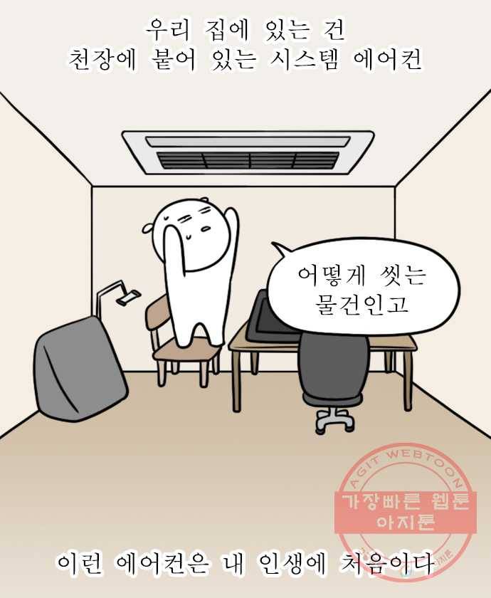 독립일기 시즌2 31화 에어컨 청소 2