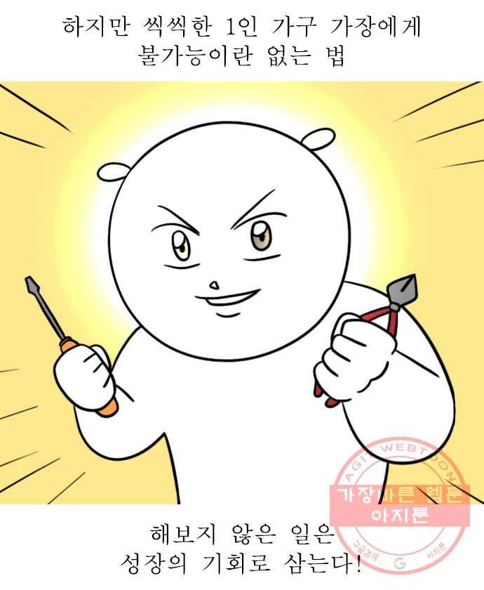 독립일기 시즌2 31화 에어컨 청소 3