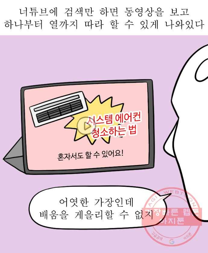 독립일기 시즌2 31화 에어컨 청소 4