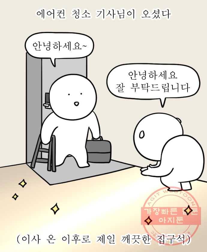 독립일기 시즌2 31화 에어컨 청소 7