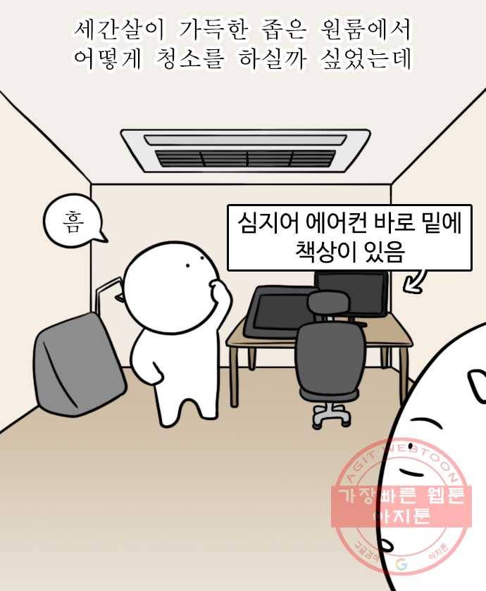 독립일기 시즌2 31화 에어컨 청소 8