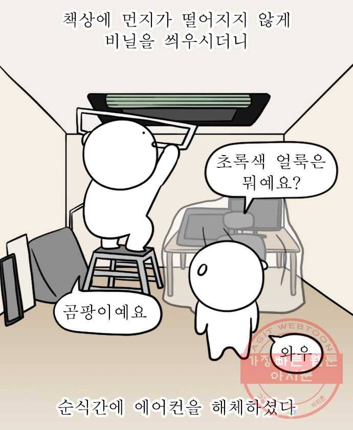 독립일기 시즌2 31화 에어컨 청소 9