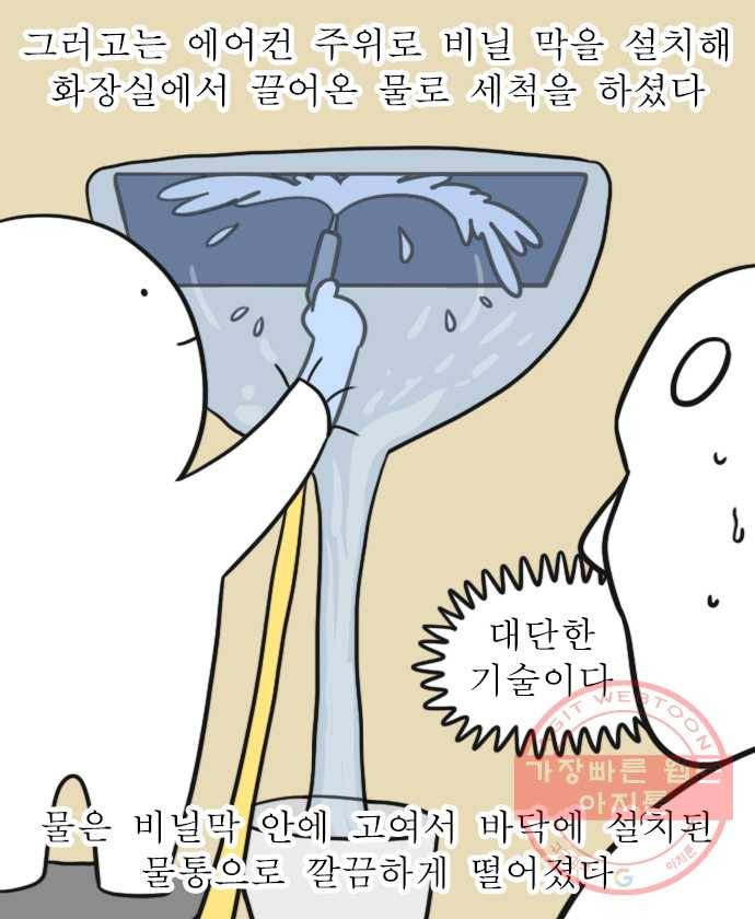 독립일기 시즌2 31화 에어컨 청소 10