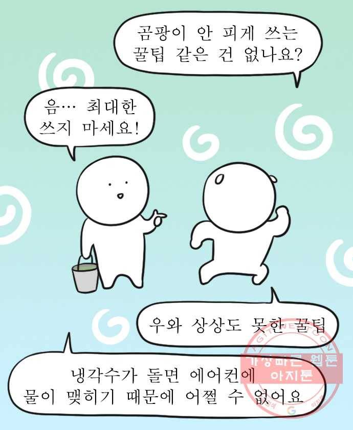 독립일기 시즌2 31화 에어컨 청소 12