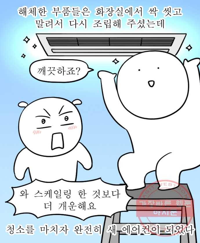 독립일기 시즌2 31화 에어컨 청소 13