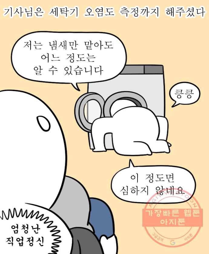 독립일기 시즌2 31화 에어컨 청소 16