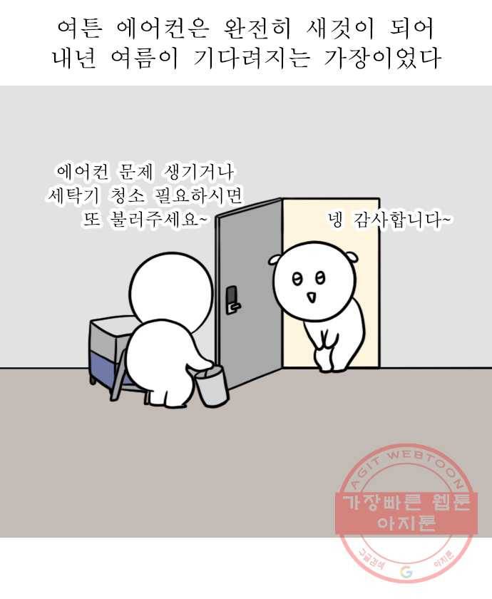 독립일기 시즌2 31화 에어컨 청소 19