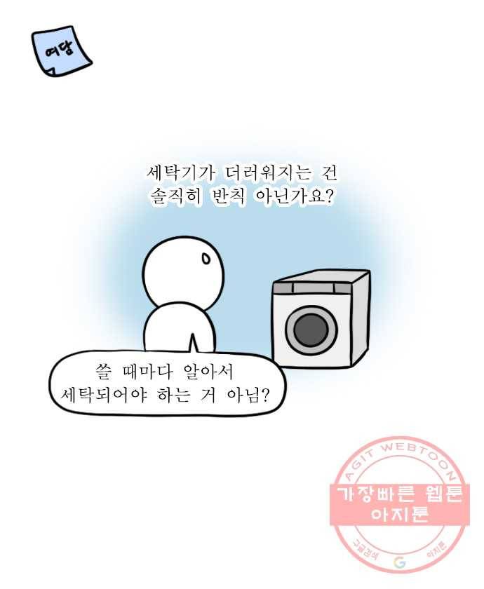 독립일기 시즌2 31화 에어컨 청소 20