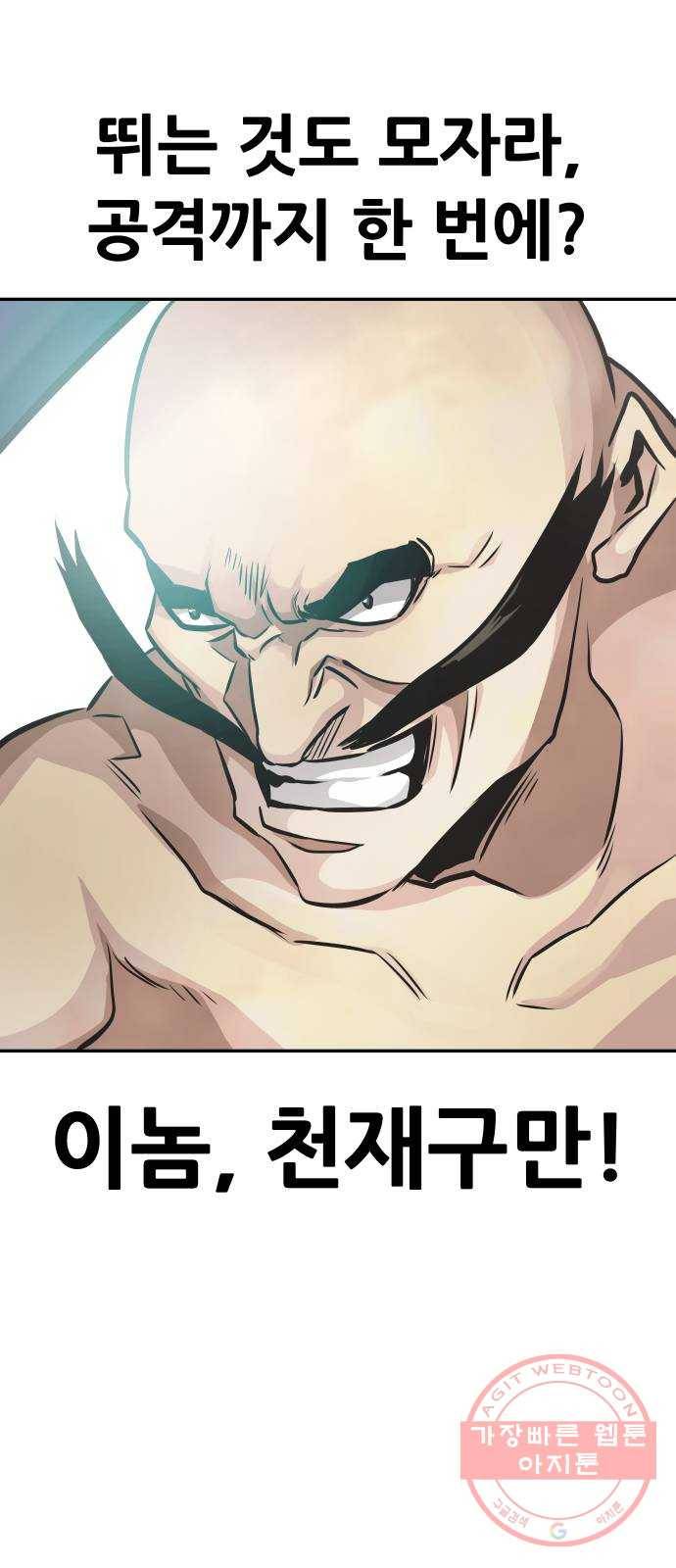 만능잡캐 11화. 구출작전(1) 31